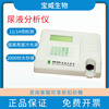 Poway 11/14 Item semi-automatic Urine Analyzer capacity Result Storage Urinalysis Analyzer