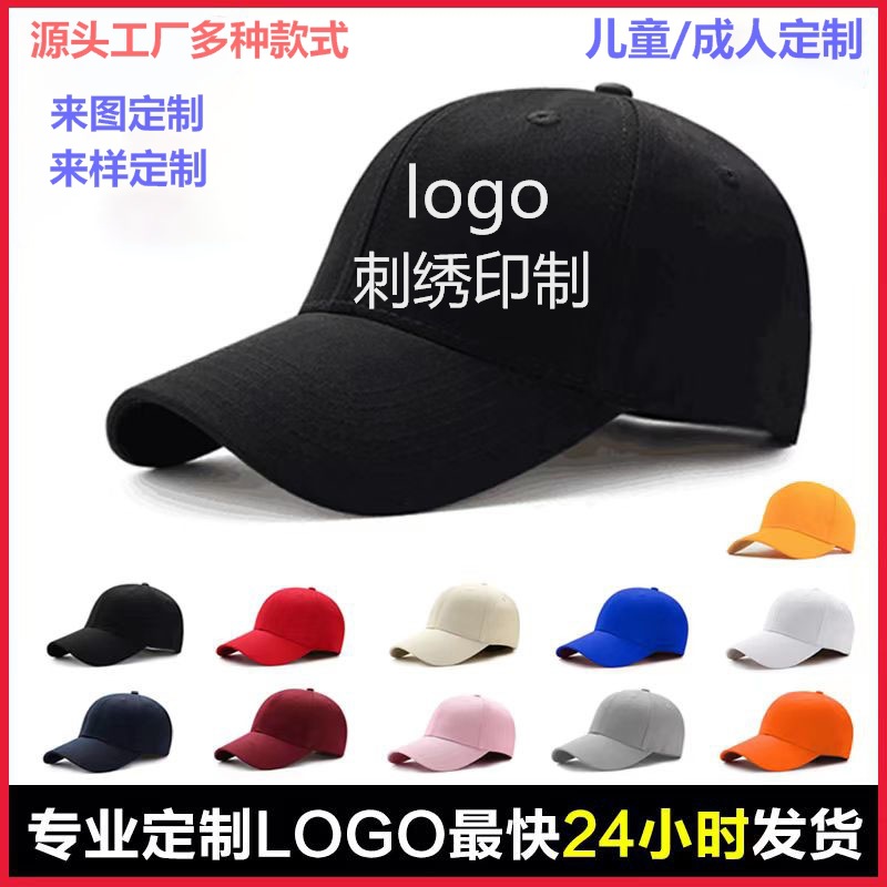 纯棉鸭舌帽子定制logo刺绣印字遮阳防晒儿童鸭舌帽广告棒球帽定做