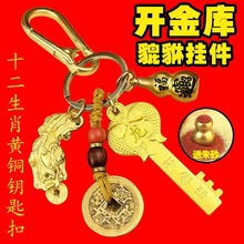 黄铜五福钥匙扣开金库钥匙招财貔貅男女生肖汽车钥匙链葫芦小礼物