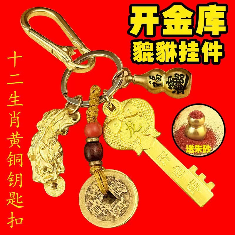 黄铜五福钥匙扣开金库钥匙招财貔貅男女生肖汽车钥匙链葫芦小礼物