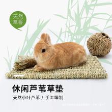 兔兔草垫兔子脚垫龙猫荷兰猪手工草编兔子龙猫豚鼠笼子脚垫草窝垫