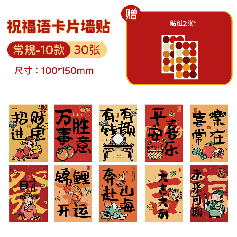 万事胜意中国式祝福文字カード装饰壁面グリーティングカード中国式美しい愿いはがきウォールステッカー|undefined