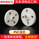 PVC法兰片给水管配件阀门连接一体法兰20 25 32 40 50 63 75 110