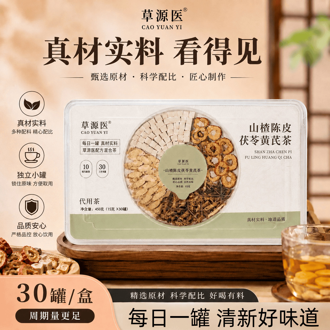 Hawthorn Tangerine Peel Poria Astragalus Tea Shan Zha Chen Pi Fu Ling Huang Qi 450g Daily Herbal Blend in use