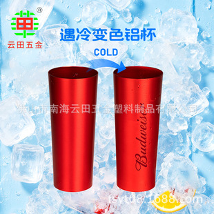Food Grade Oxidized Budweiser Color Changing Aluminum Cup, Quick-Frozen Cup, Cola Cup, Beer Cup, Cold Drink Cup,