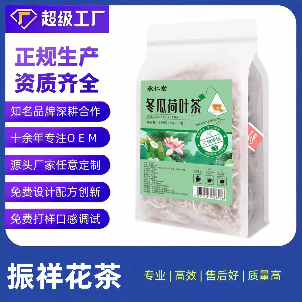 冬瓜荷叶茶厂家批发定制代工OEM油切大肚茶养生花草茶玫瑰花