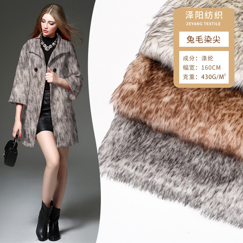 现货全涤兔毛染尖2.5毛褪色仿兔长毛绒布毛绒仿毛地垫面料植绒布