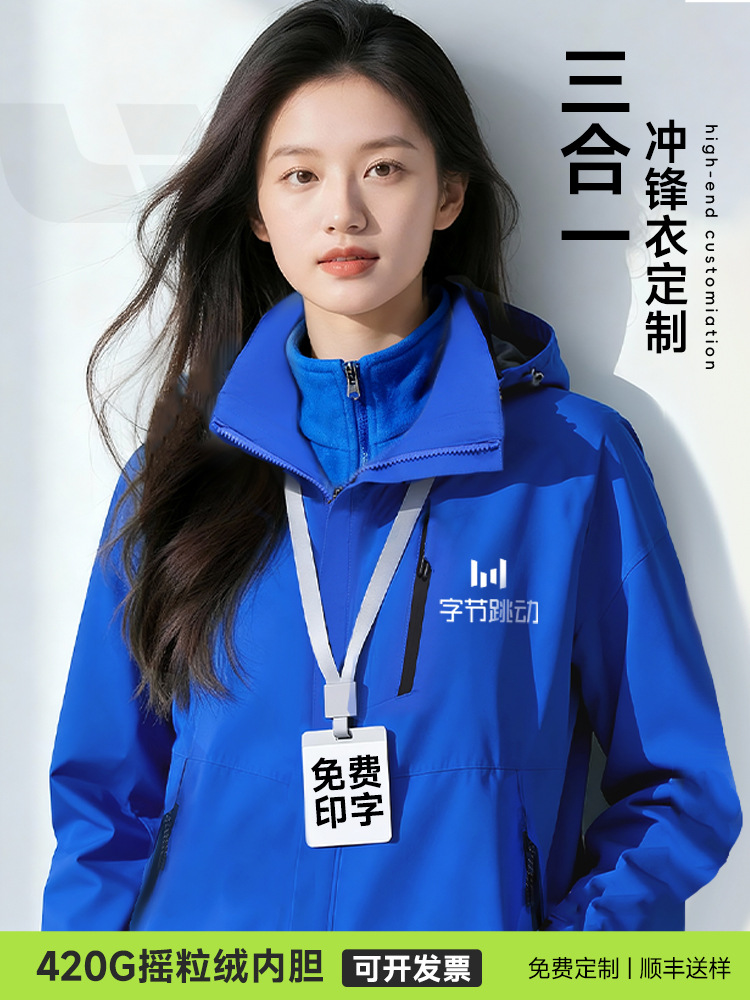 Autumn and Winter Three-In-One Jacket Corporate 4S Store Sales Group Workwear Jacket Work Clothes with Custom Printed Logo
