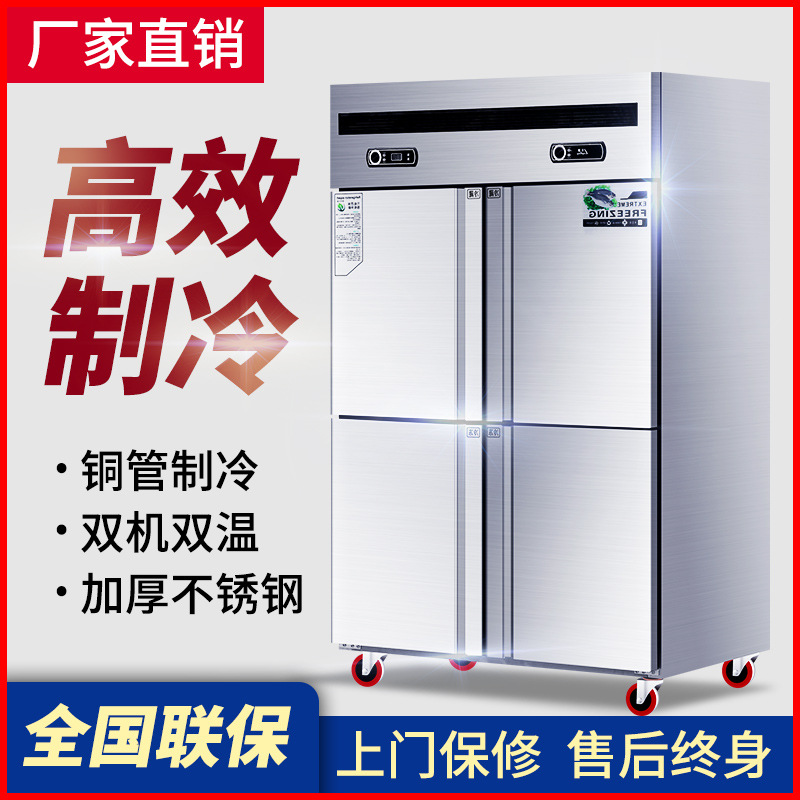 商用厨房四门冰箱立式冷藏冷冻保鲜冷柜六门双温不锈钢冰柜工作台