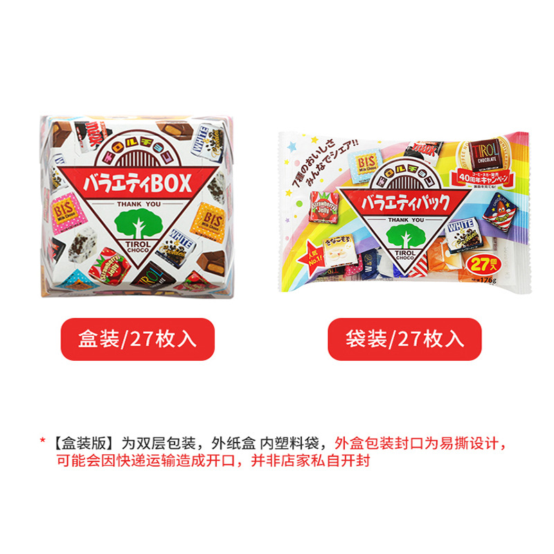 Japanese imported snack Tirol Matsuo mixed chocolate box-shaped candy 520 birthday gift 