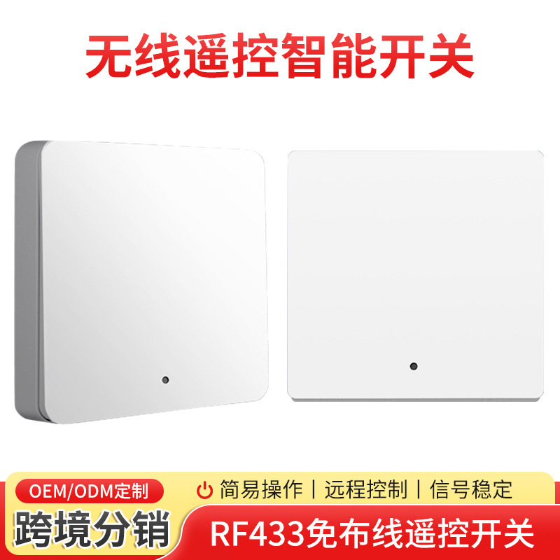 Smart switch RF433 wireless remote control switch 220V home lighting control, customizable adhesive switch panel