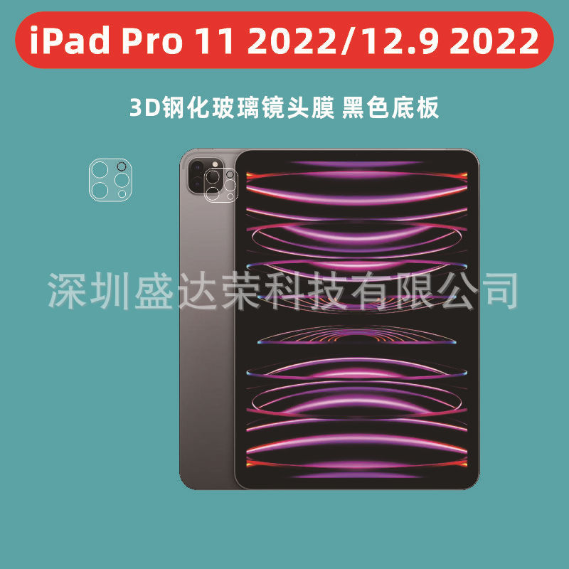 Suitable for ipadPro11 2022 lens film 3D tempered glass film ipadpro12.9 2022 film 2021