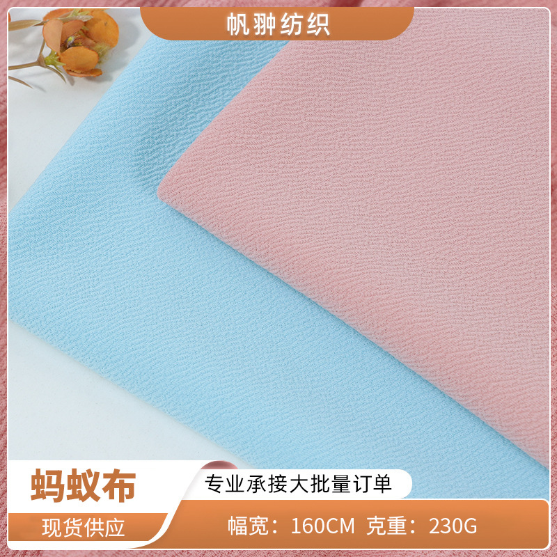 现货批发 蚂蚁布230g家居服运动服里布针织面料 春夏蚂蚁布面料
