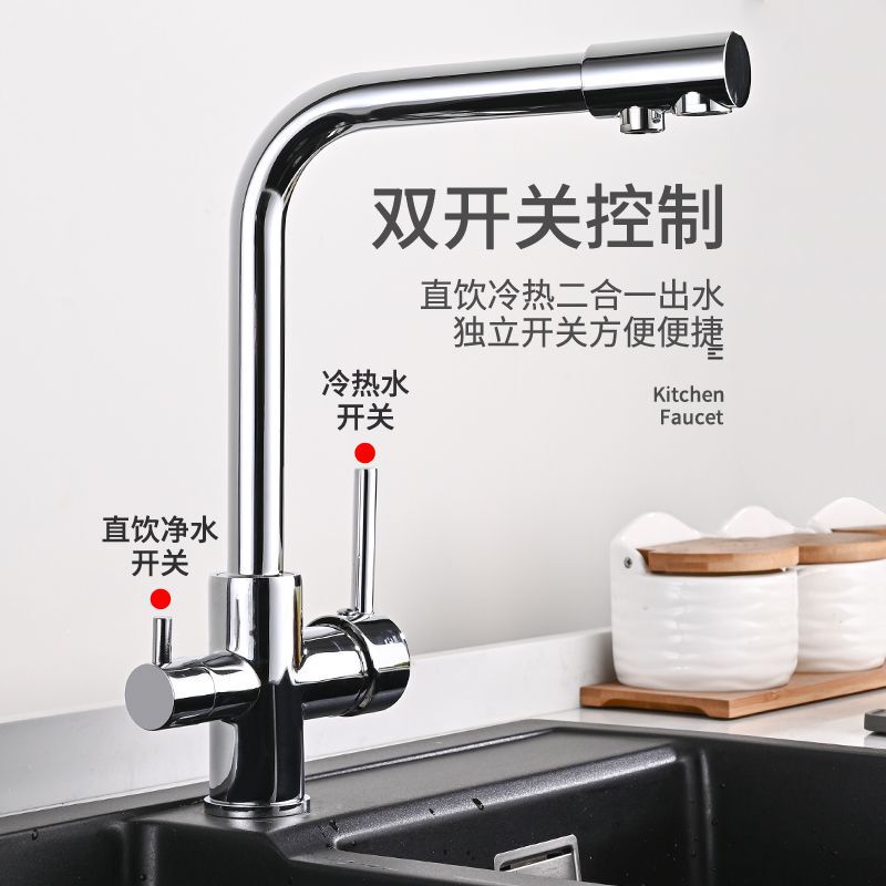 Kitchen Hot and Cold Water Purification Three-In-One Faucet Household Brass Sink Vegetable Basin Direct Drinking Anti-Splash Rotatable Faucet