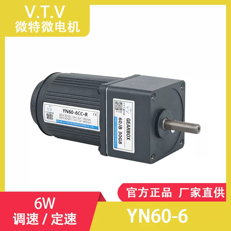 vtv微特微交流电机食品搅拌设备用220v单相电动机纯铜线圈减速机
