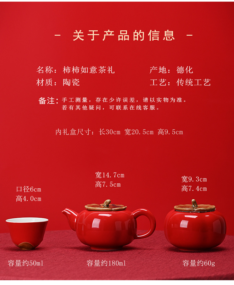 柿柿如意茶禮-拷貝_03