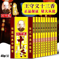正宗王守义十三香45g*5盒调料炒菜饺子小龙虾烧烤卤料香辛料家用