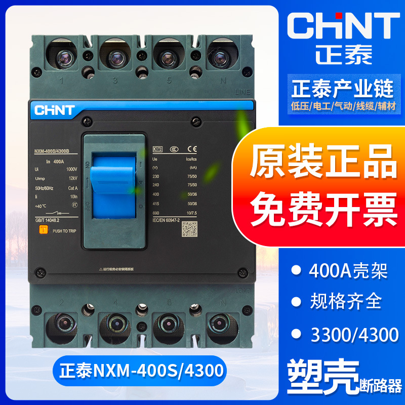 正泰塑壳式断路器总开关NXM-400S/4300 三相四线4P 315/350A 400A
