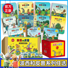 波西和皮普绘本系列全套11册小小聪明豆生日快乐益智游戏书5册0-1
