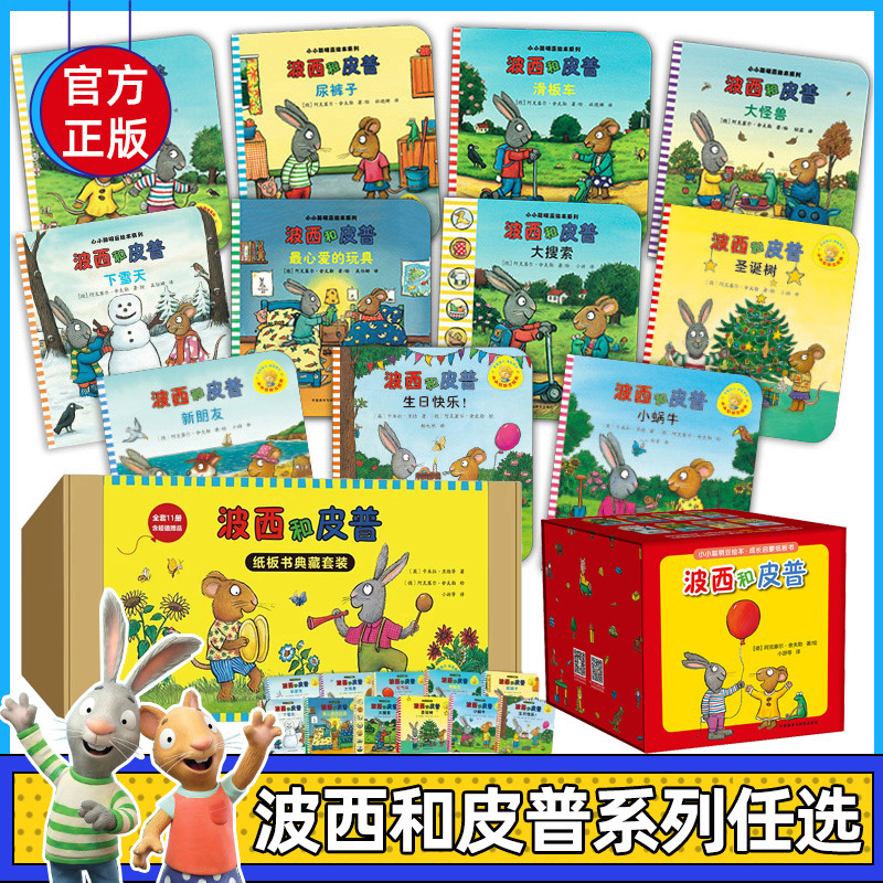波西和皮普绘本系列全套11册小小聪明豆生日快乐益智游戏书5册0-1|undefined