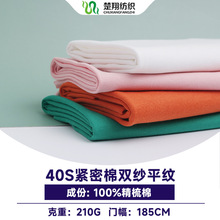 40S全棉双纱平纹210G双股纯棉T恤针织面料短袖排汗透气单面吸湿