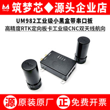 UM982-GR982V8�߾���RTK��ֶ���λ���ICNC�p�쾀�_�l�忨С�ں�