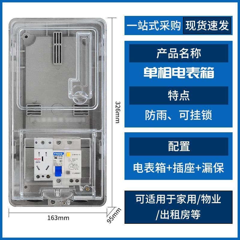 미터박스 + 1P 누전방지 + 소켓이 연결되지 않음