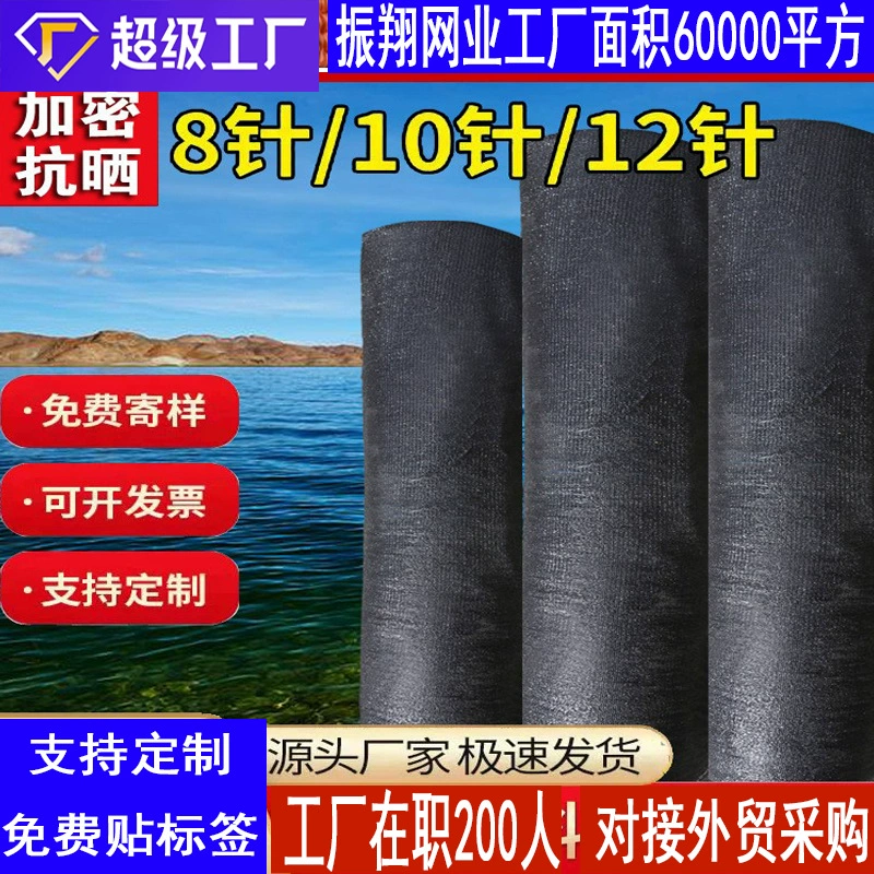 Сетка затеняющая для трансграничной торговли, черная затеняющая сетка 12 класса, для затенения дворов и балконов, для сельскохозяйственных теплиц и строительных площадок