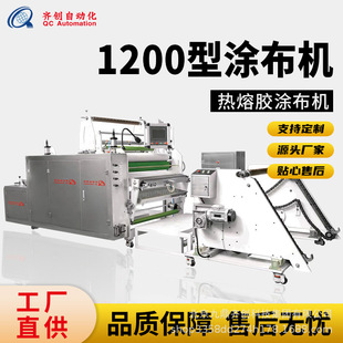 Fully Automatic Large Protective Film Cotton Non-Woven Hot Melt Adhesive Spray Composite All-In-One 1200 Type Coating Machine