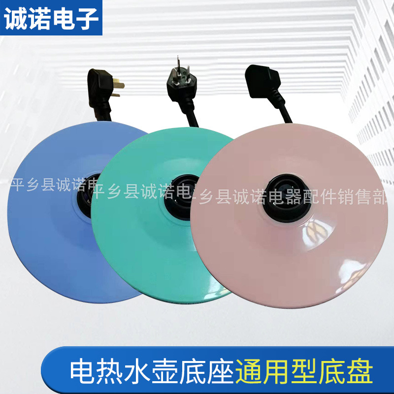 电热水壶底盘七彩色底盘家用电热水壶底座加厚带线底盘热水壶配件