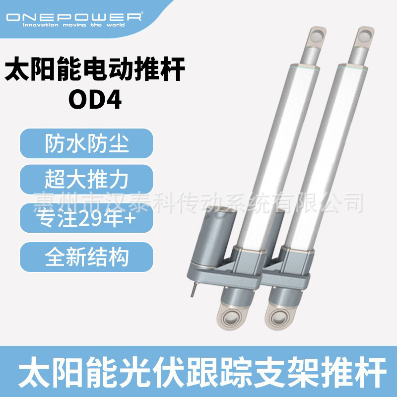 汉泰科太阳能自动跟踪支架线性推杆超大负载高防护带自锁推杆电机