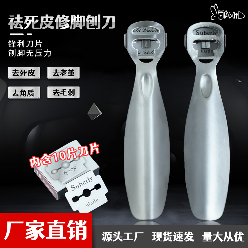Scraping foot knife Germany Heel Exfoliating Calluses Baseboard Foot skin tool Foot planing Pedicure knife Artifact
