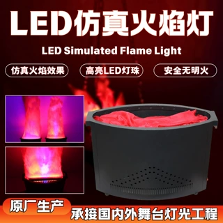 工厂直销LED仿真火焰灯舞台灯酒吧鬼屋火盆灯篝火晚会假火道具灯