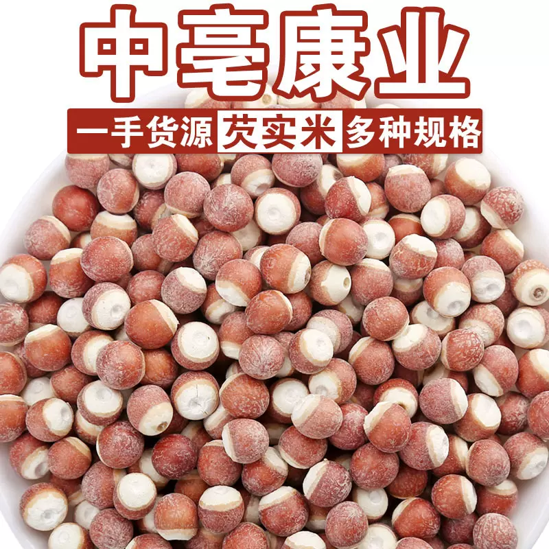 批发肇庆鸡头米芡实干货新货散装芡实半开碎芡实莲子百合干农产品