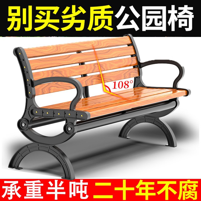 Outdoor chair chair chair square solid wood -back anti -corruption plastic wood gown casual park chair iron art cast iron cast aluminum