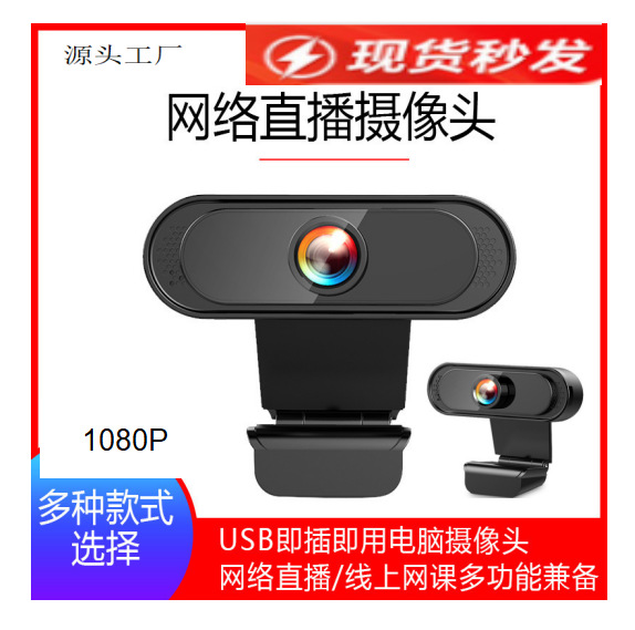 X11高清1080P视频摄像头USB摄像头直播摄像头4K电脑摄像头webcam
