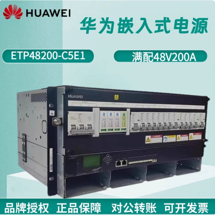 华为ETP48200-C5E1嵌入式通信电源48V200A交流转直流电通信基站5U