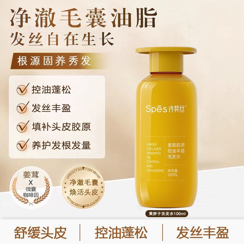 洗发水控油蓬松滋润红没药醇玻尿酸洗头旅行便携装|undefined