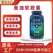 定制代加工鱼油凝胶糖果 可搭鱼肝油卵磷脂天然深海鳕鱼油软胶囊