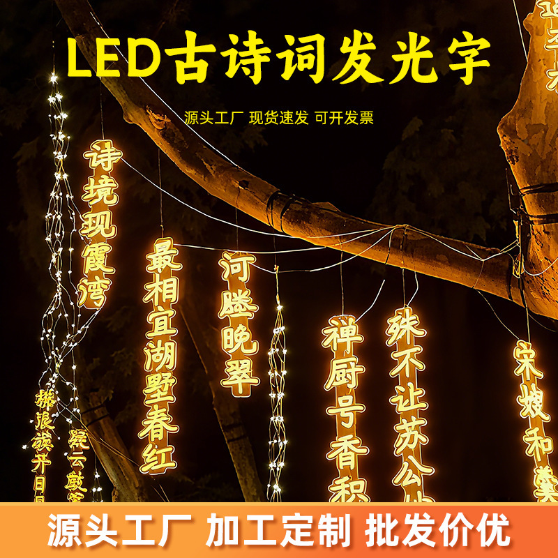 Led Outdoor Ancient Poetry Luminous Characters Waterproof Decorative Hanging Tree Poetry Light String Scenic Park Landscape Light Luminous Characters