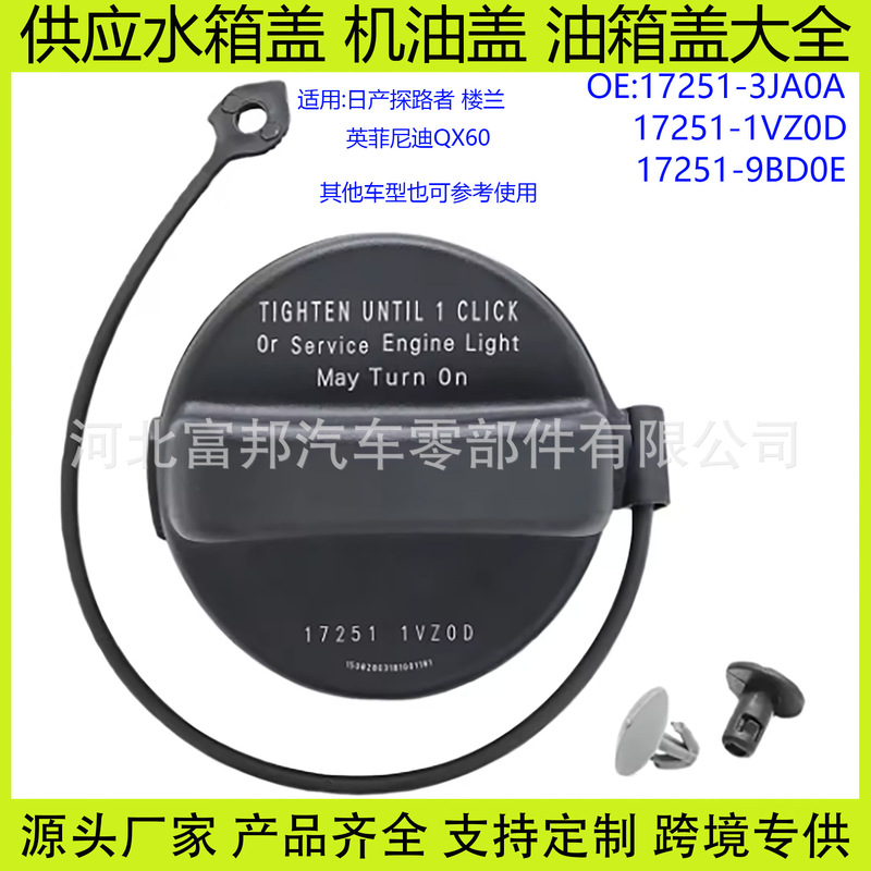 17251-1Vz0D Is Suitable for Nissan Pathfinder Murano Nissan Infiniti Qx60 Car Fuel Tank Cap 17251-1Vz0D Is Suitable for Nissan Pathfinder Murano Nissan Infiniti Qx60 Car Fuel Tank Cap
