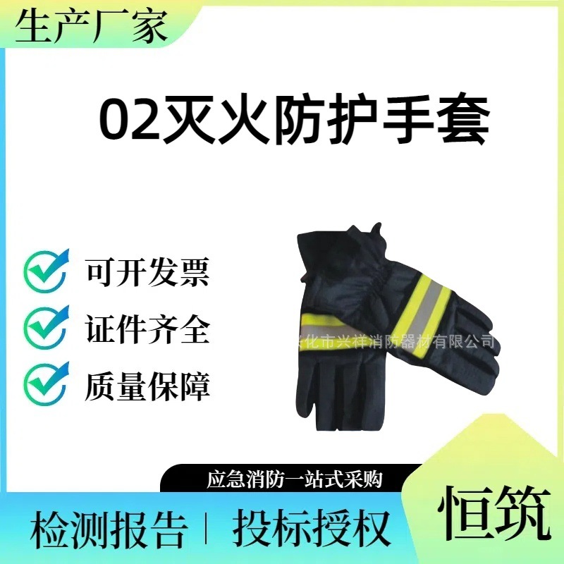 消防 手套、阻燃手套、抢险救援手套 02灭火防护手套