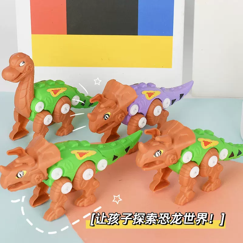 盲袋玩具 DIY拆装恐龙 恐龙模型益智组合拼装积木 益智早教玩具