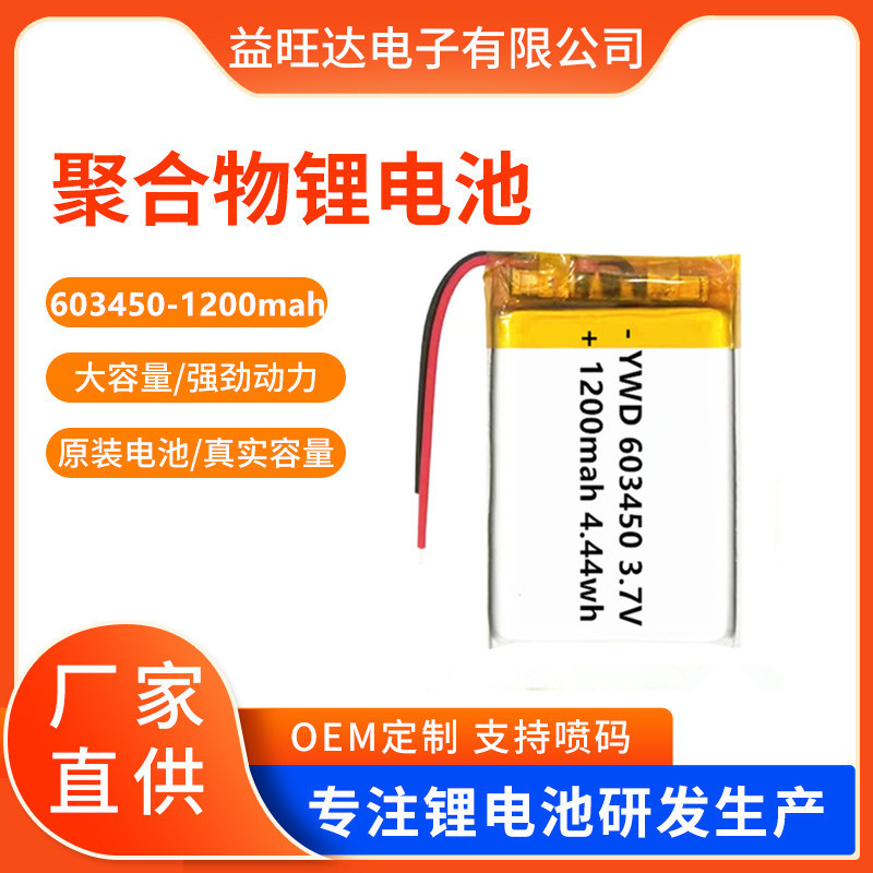 603450 폴리머 리튬 배터리 1200mah 블루투스 스피커 미용 기기 주스 추출기 충전식 배터리