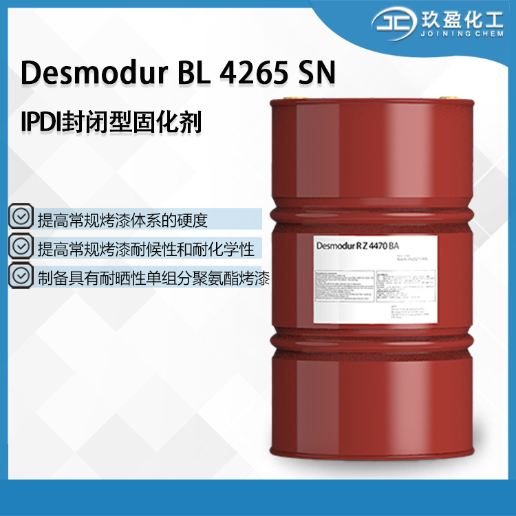 【科思创】DesmodurBL 4265 SN IPDI三聚体固化剂耐候性耐化学性
