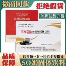 天沐语so奶咖咖啡纤沐姿朵咖啡洛神蔓越莓固体饮料其他