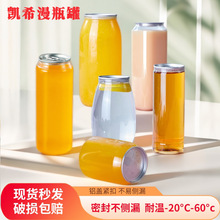 PET带盖塑料易拉罐密封饮料瓶奶茶咖啡气泡水饮料杨枝甘露塑料瓶