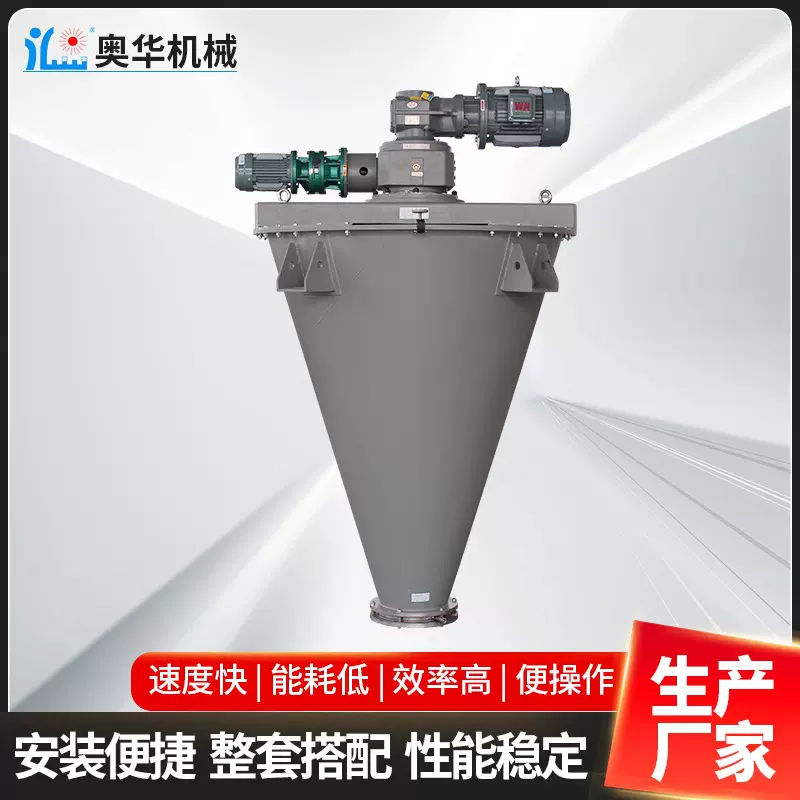 定制双螺旋锥形混合机化工物料设备粉末颗粒状立式全自动