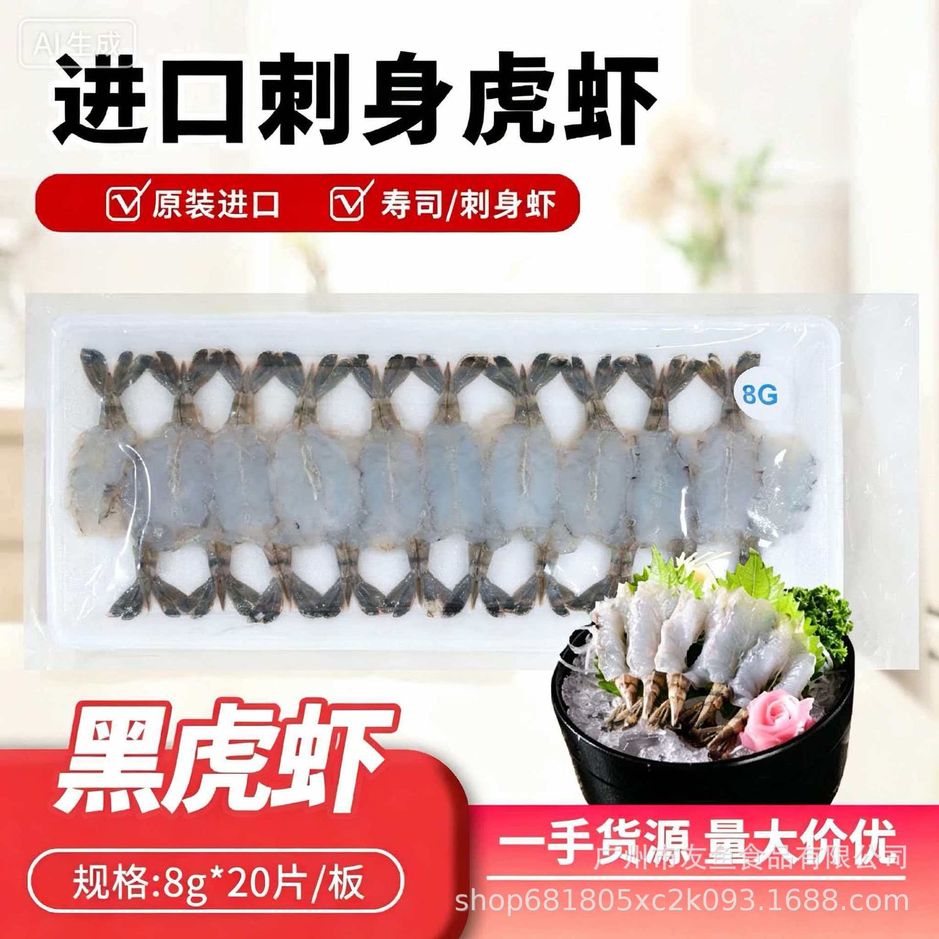 刺身黑虎虾20只虎虾小虎虾寿司进口蝴蝶虾斑节对虾进口越南黑虎虾