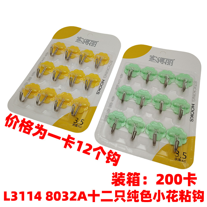L3114 8032A十二只纯色小花粘钩